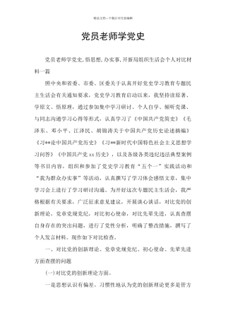 党员教师学党史