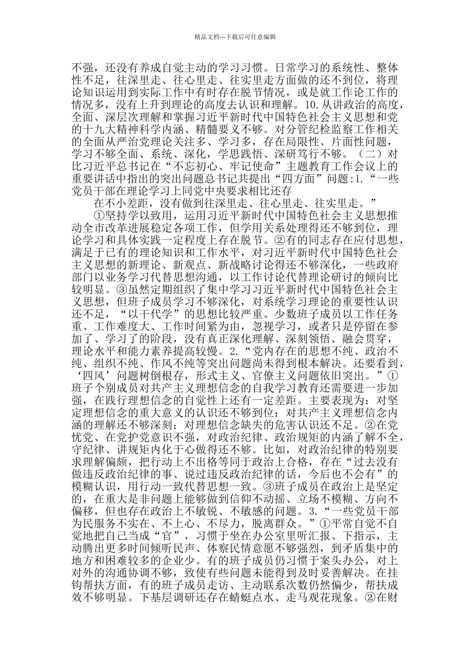 党员教师检视问题清单_第2页