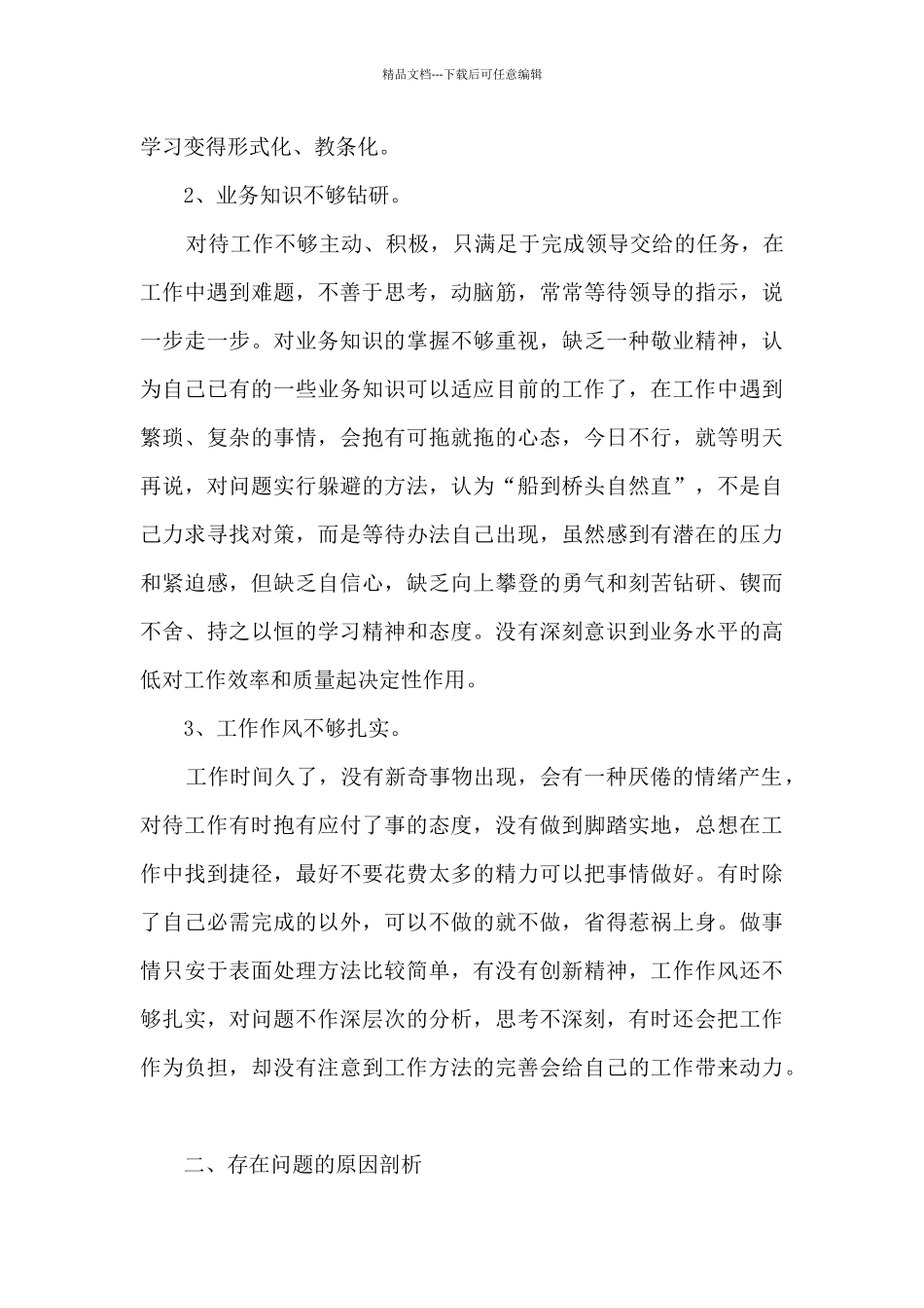 党员教师自我剖析材料_第2页