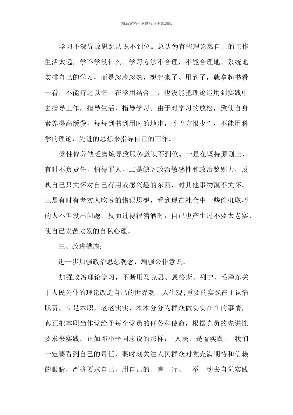 党员教师自我剖析材料_第3页
