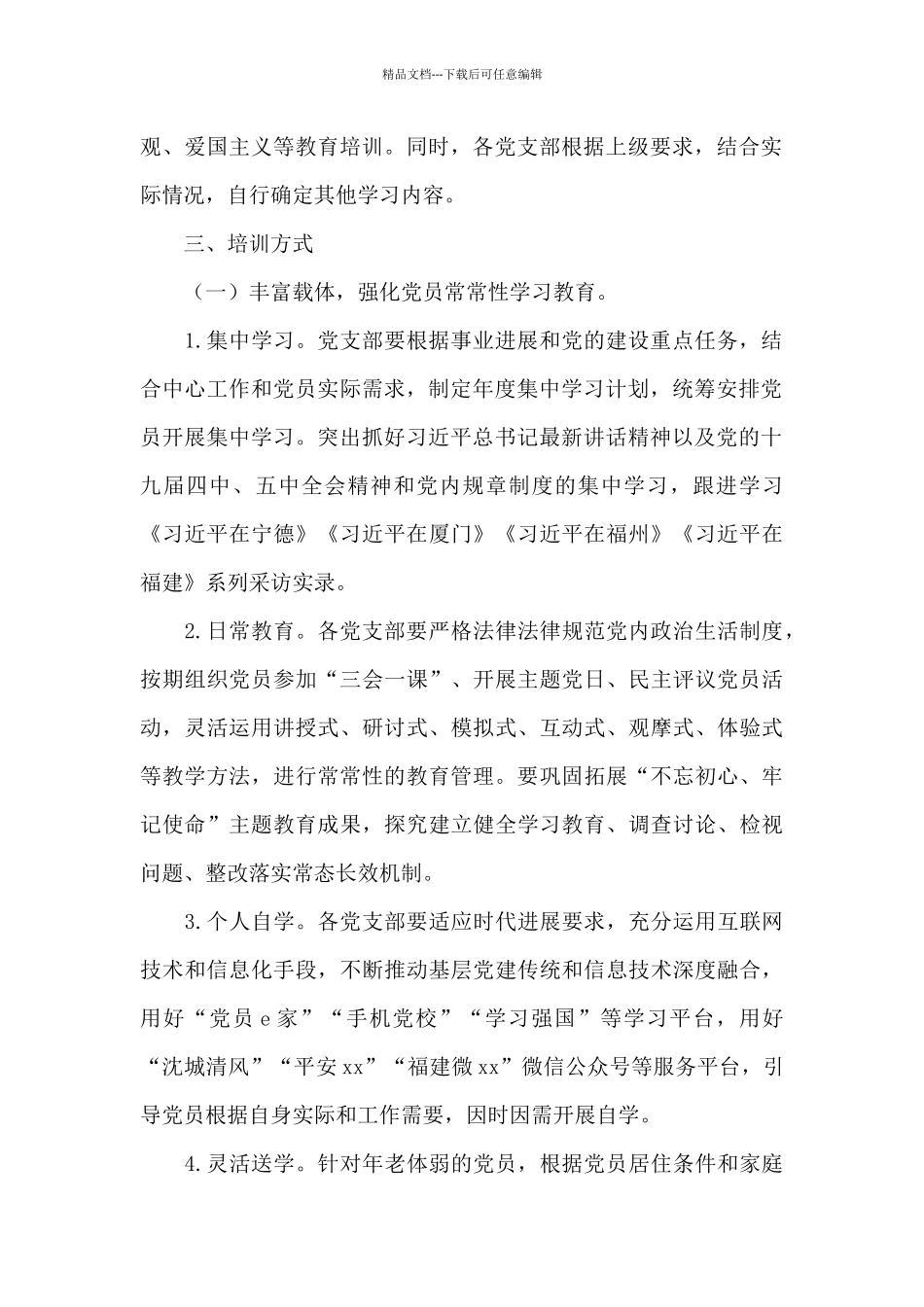 党员教育培训三年工作计划_第2页
