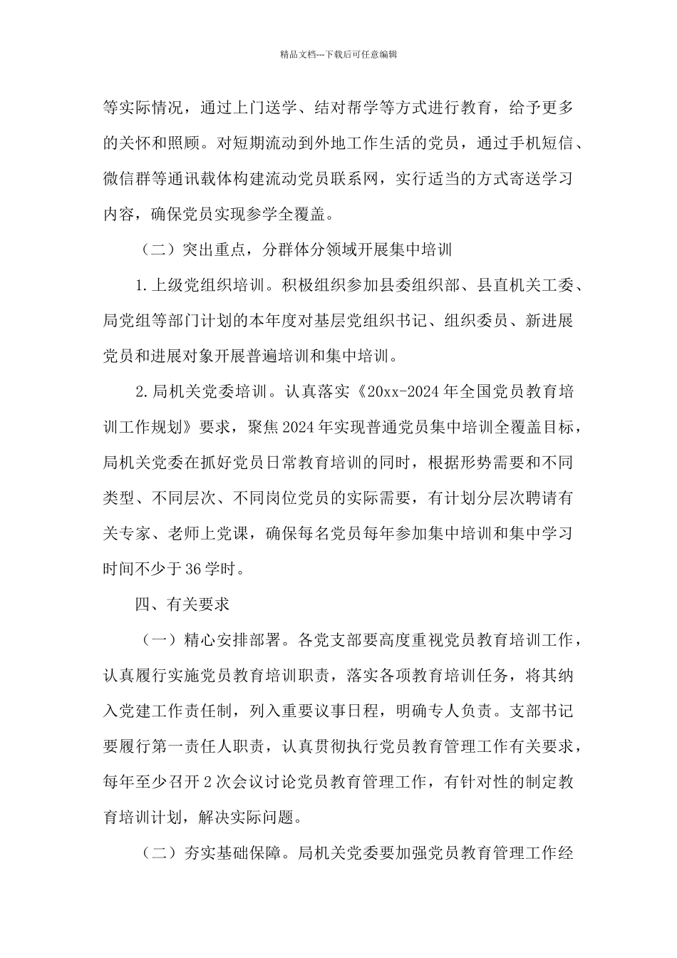 党员教育培训三年工作计划_第3页