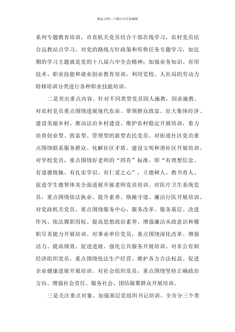 党员教育培训工作实施情况自查评估报告_第3页