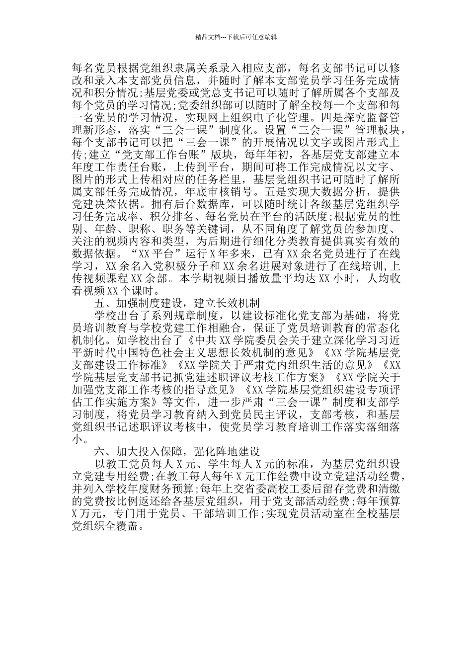 党员教育培训工作总结2024年_第3页