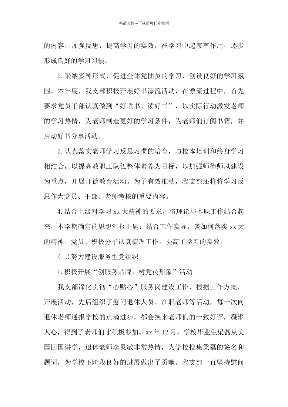 党员教育培训工作自查报告集合_第3页