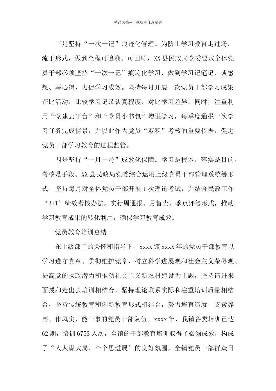 党员教育培训总结_第2页