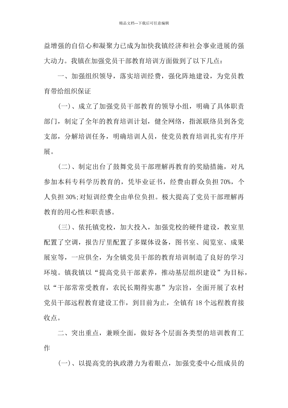 党员教育培训总结_第3页