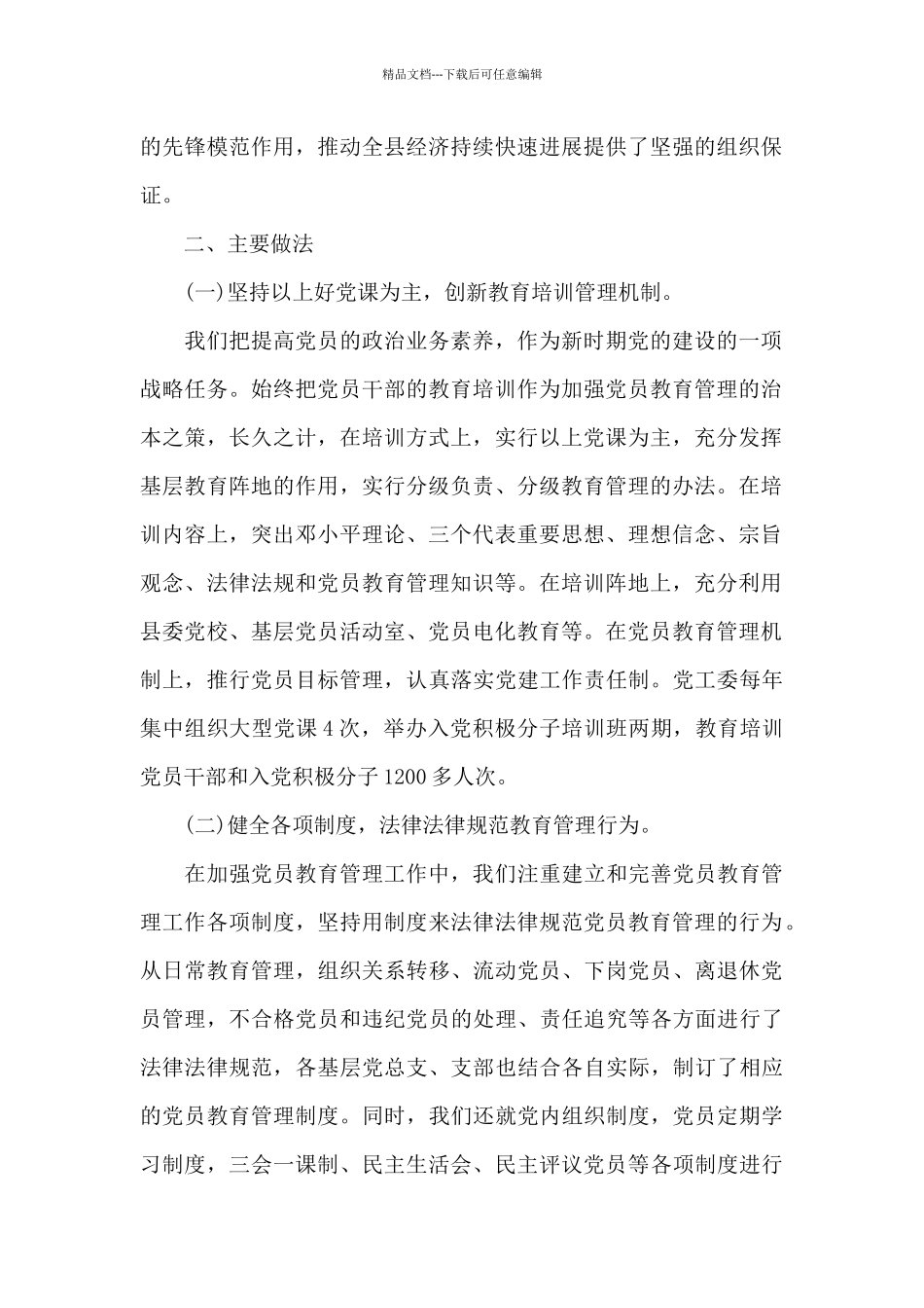 党员教育培训自评报告_第2页