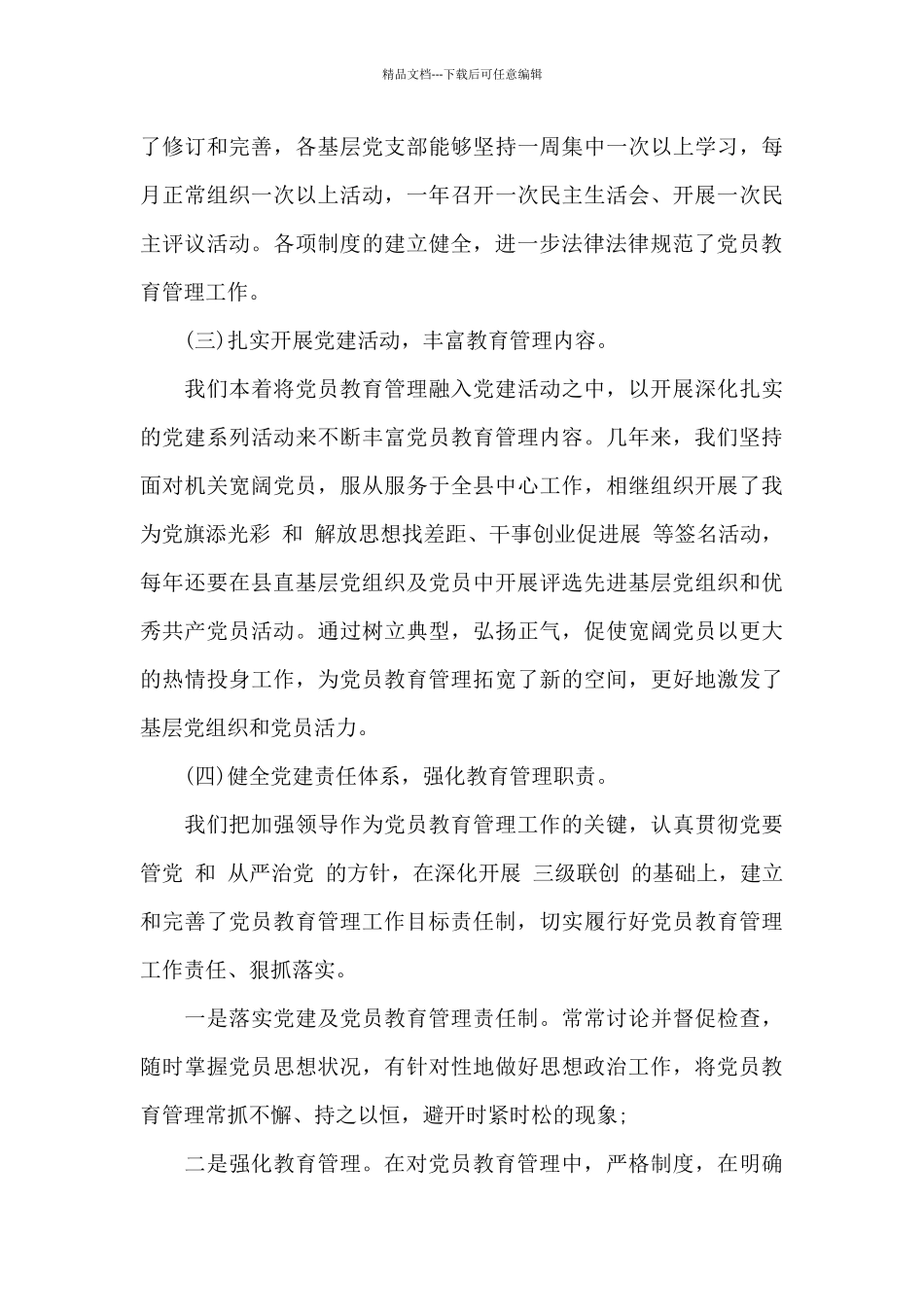 党员教育培训自评报告_第3页