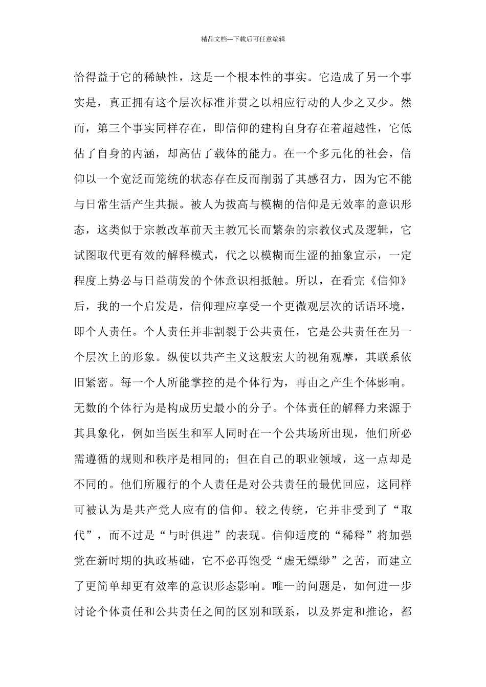 党员教育电视片《信仰》观后感经典三篇_第2页