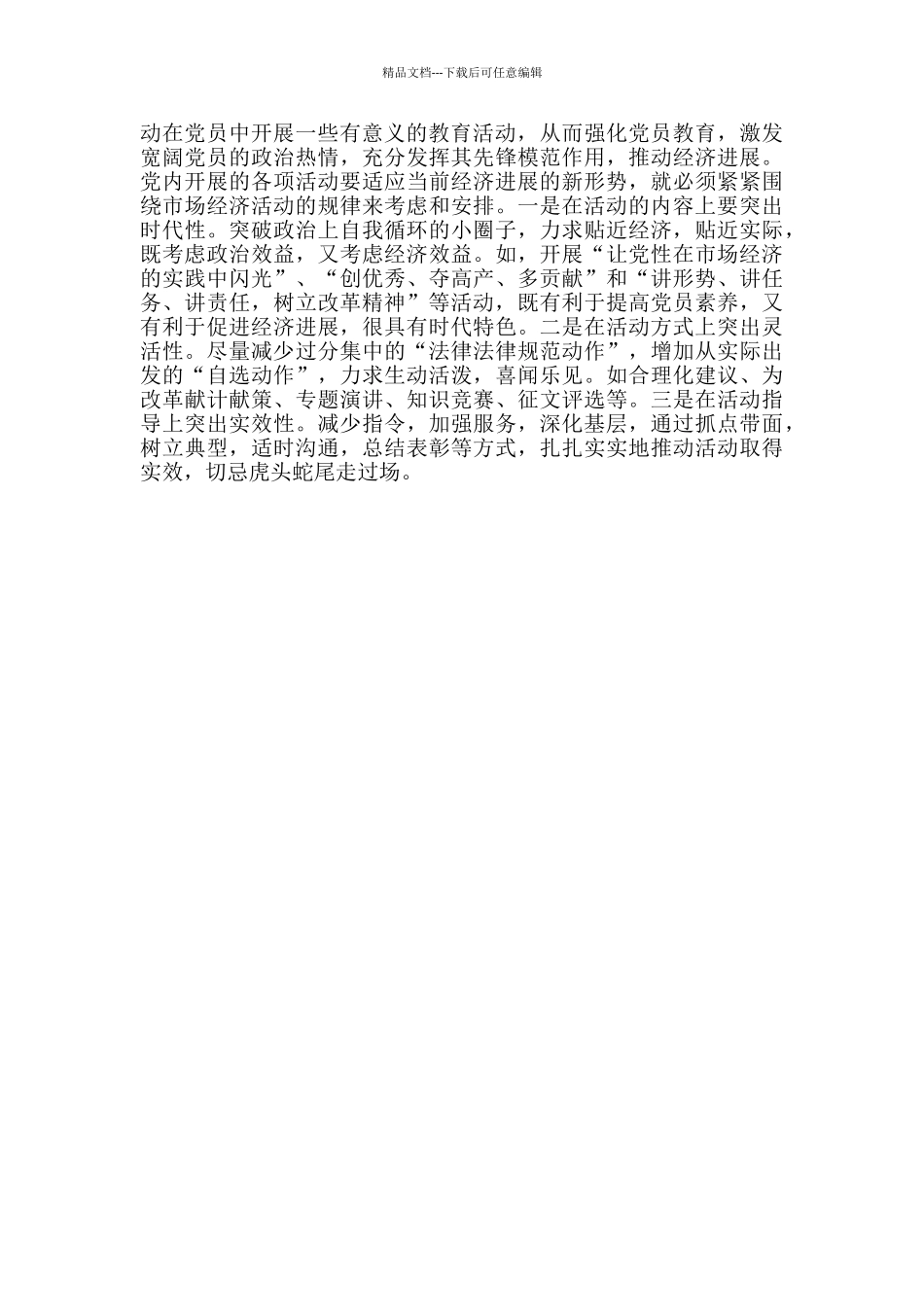 党员教育管理个人心得体会_第2页