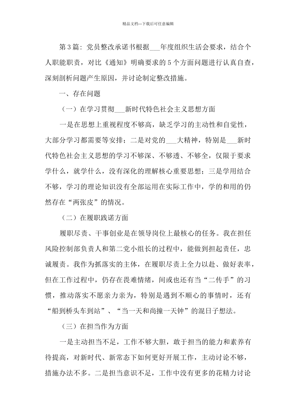 党员整改承诺书汇编5篇_第3页