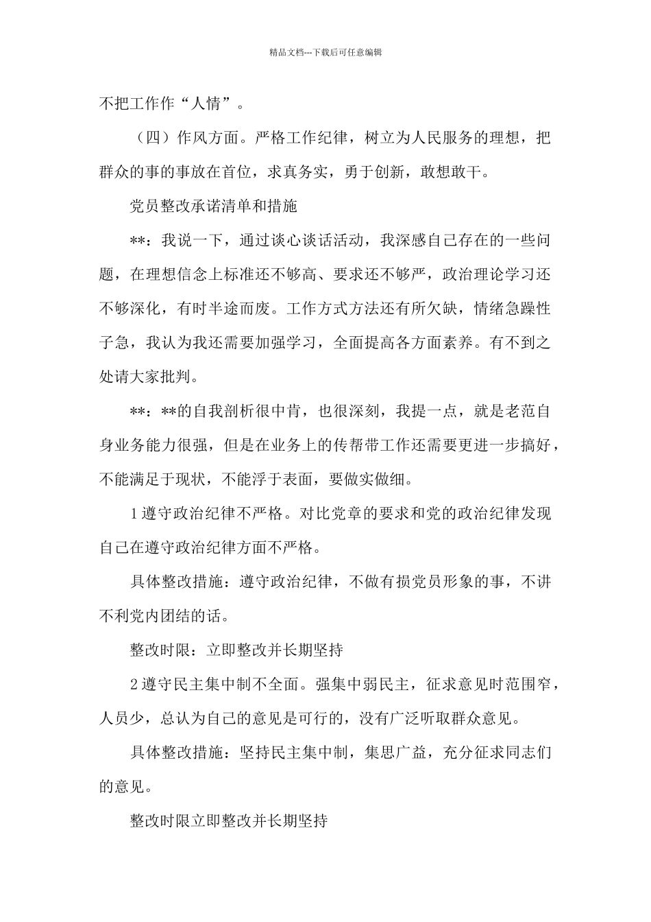 党员整改承诺清单和措施_第2页