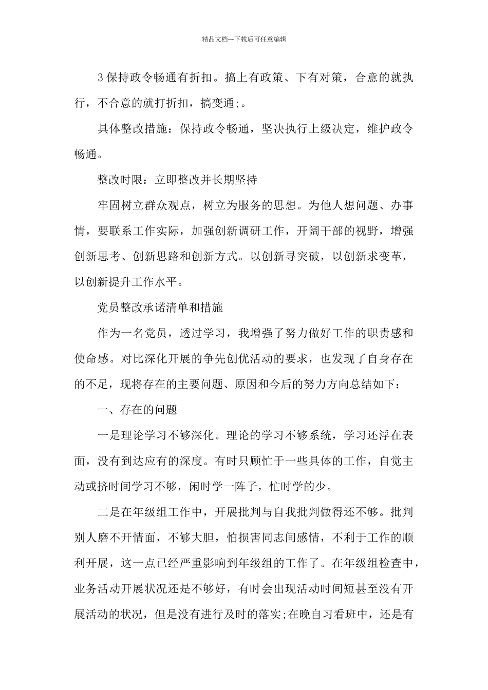 党员整改承诺清单和措施_第3页
