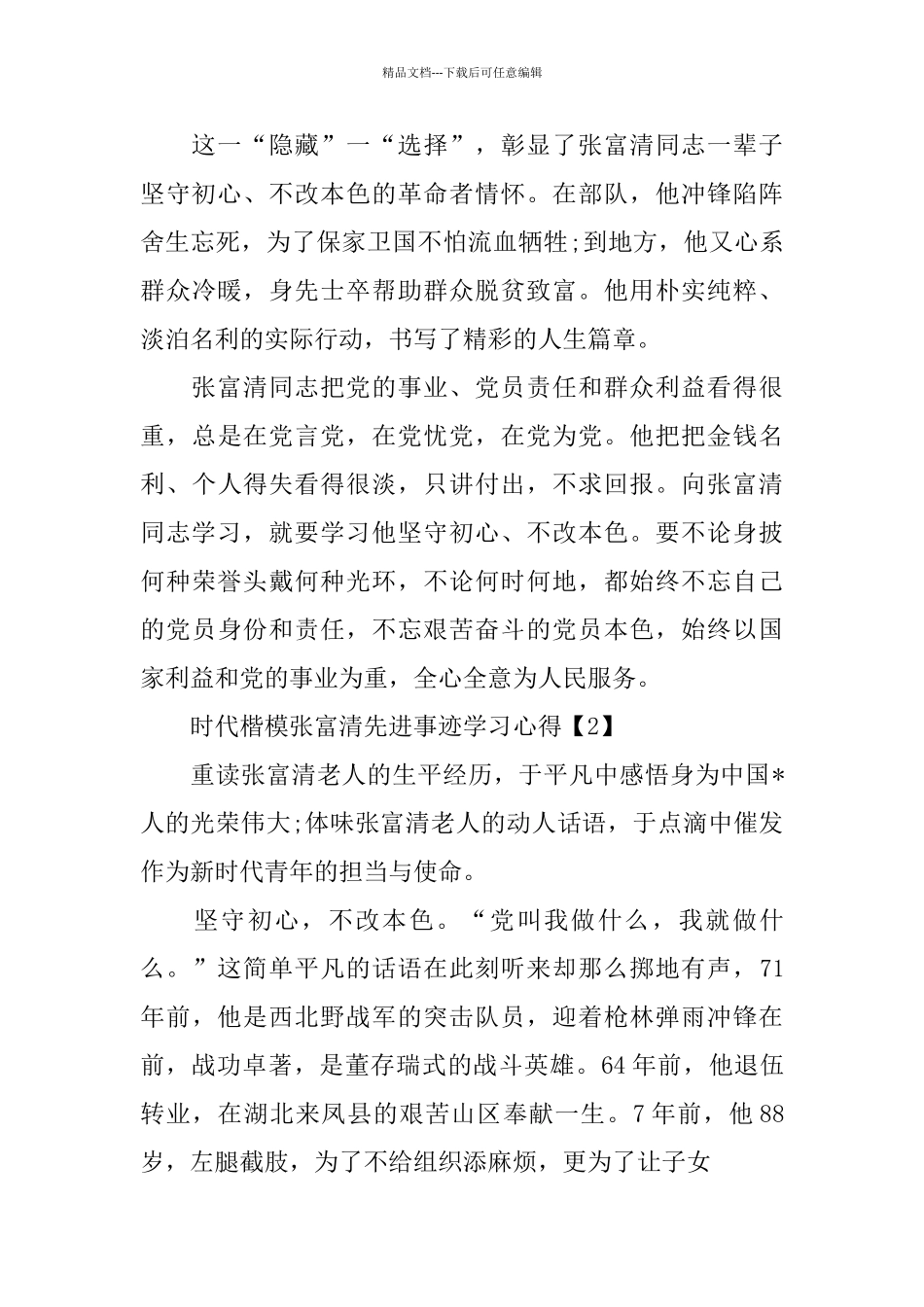 党员时代楷模张富清先进事迹学习心得5篇_第2页