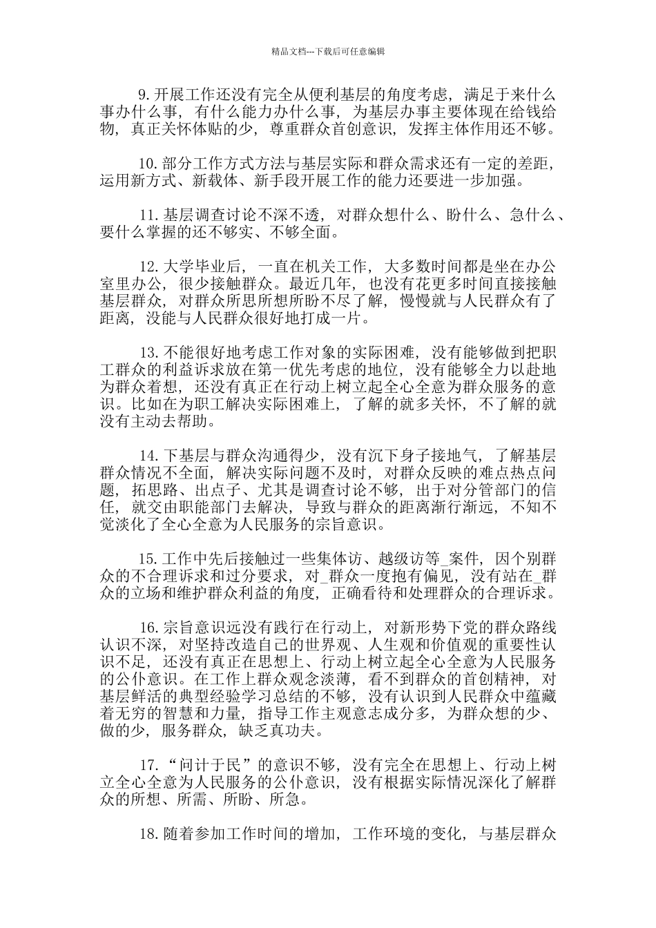 党员服务群众方面存在问题清单范文_第2页