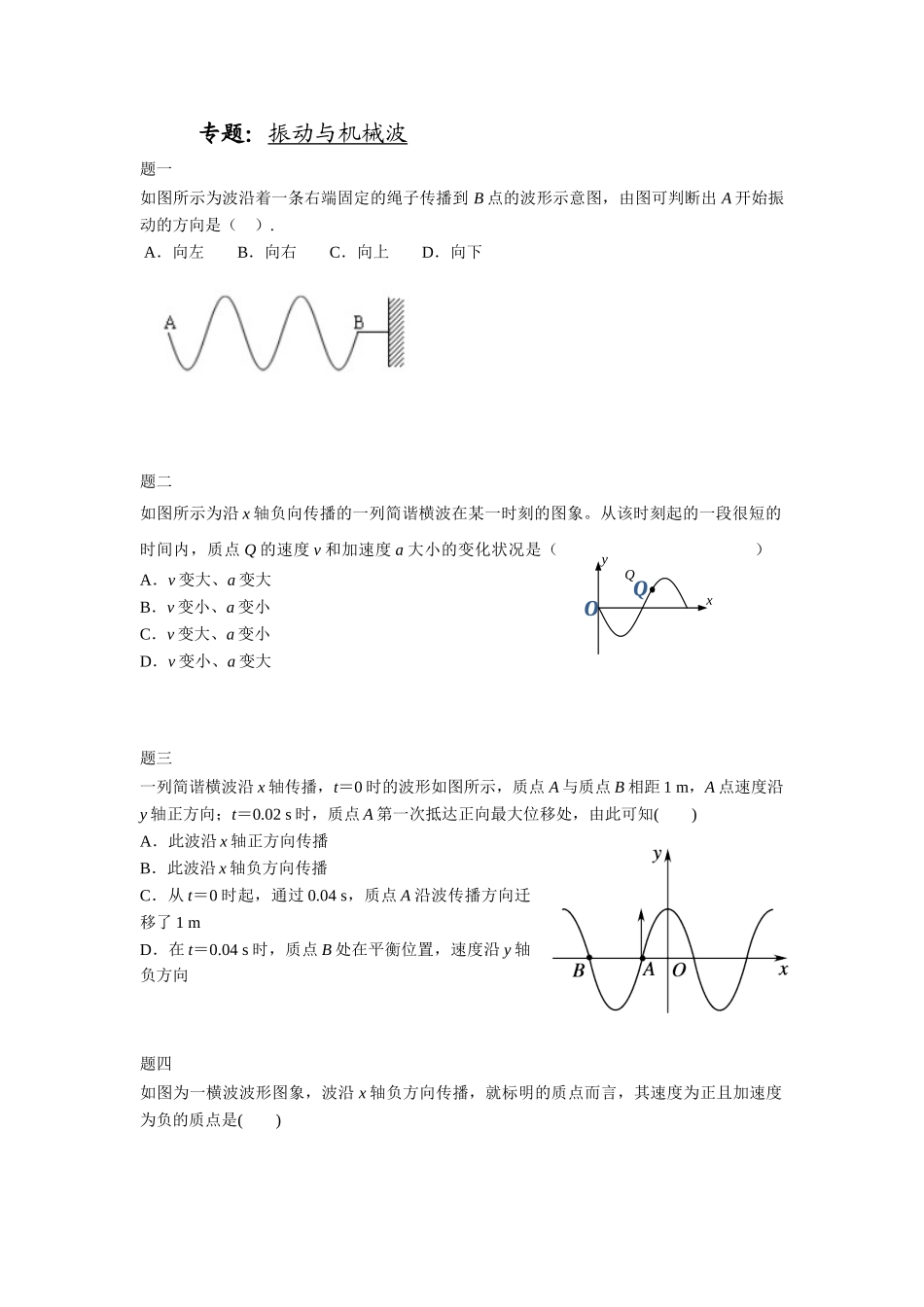 2025年高二物理下册知识点课后练习_第1页