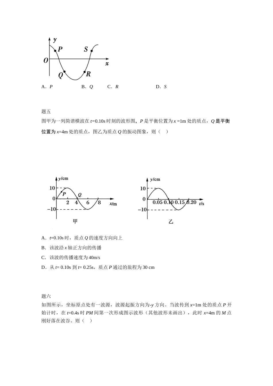 2025年高二物理下册知识点课后练习_第2页