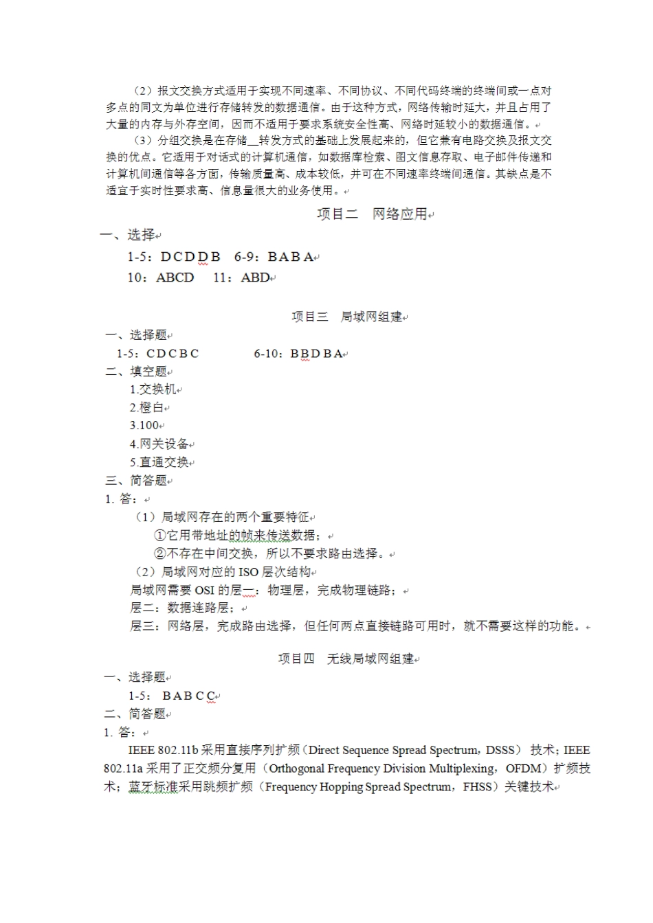 2025年计算机网络技术理实一体化高职高专十二五规划教材职业资格度量参考答案j_第2页
