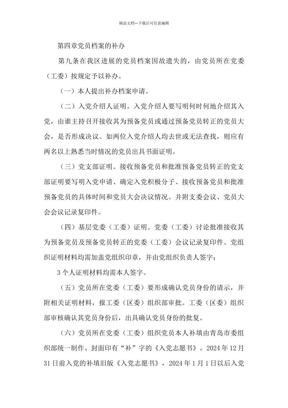 党员档案管理条例_第3页