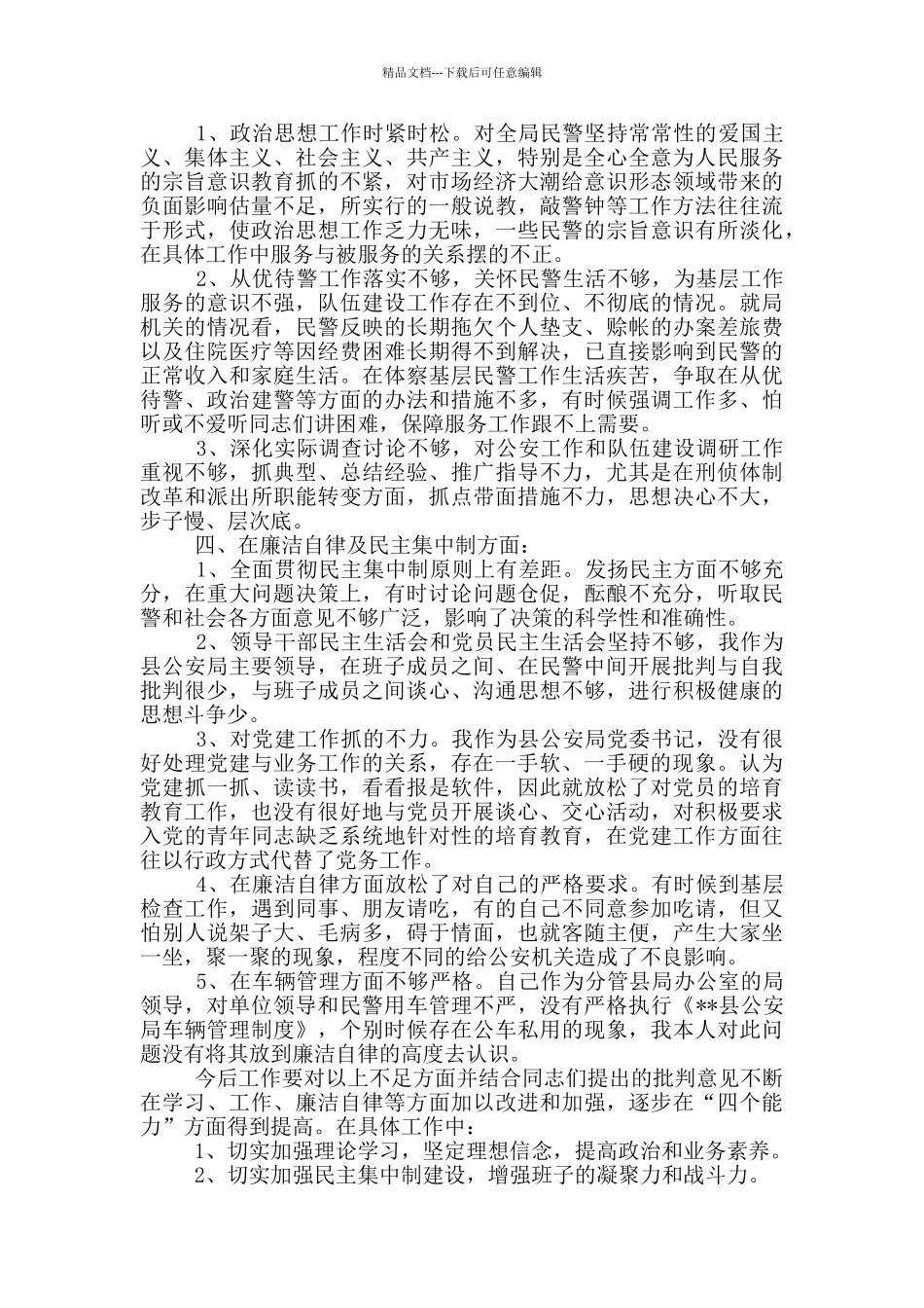 党员检视剖析材料_第2页