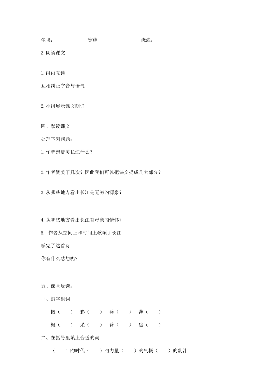 2025年苏教版小学语文六年级下册全册导学案_第2页