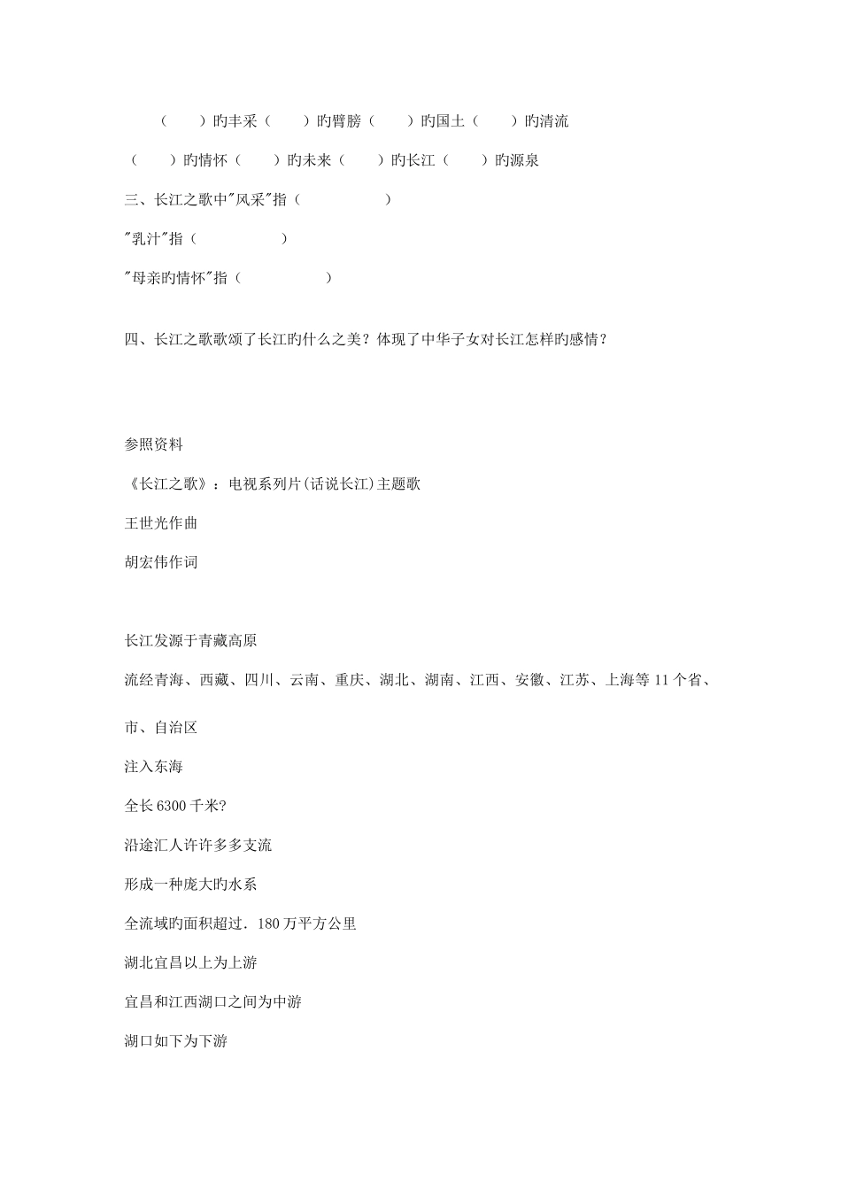 2025年苏教版小学语文六年级下册全册导学案_第3页