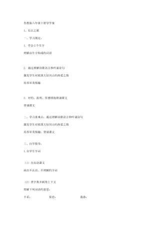 2025年苏教版小学语文六年级下册全册导学案