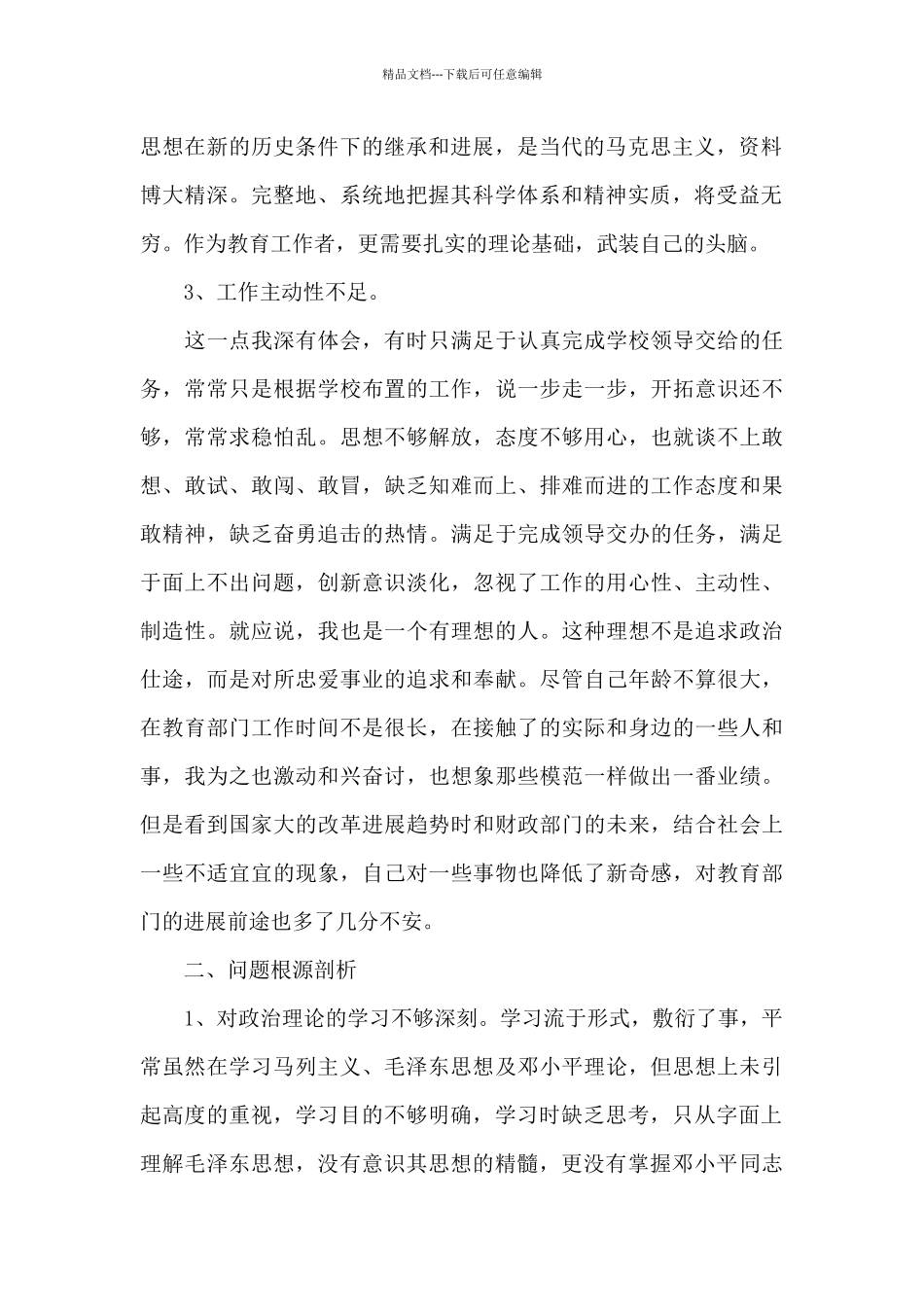 党员检视材料2024年_第2页