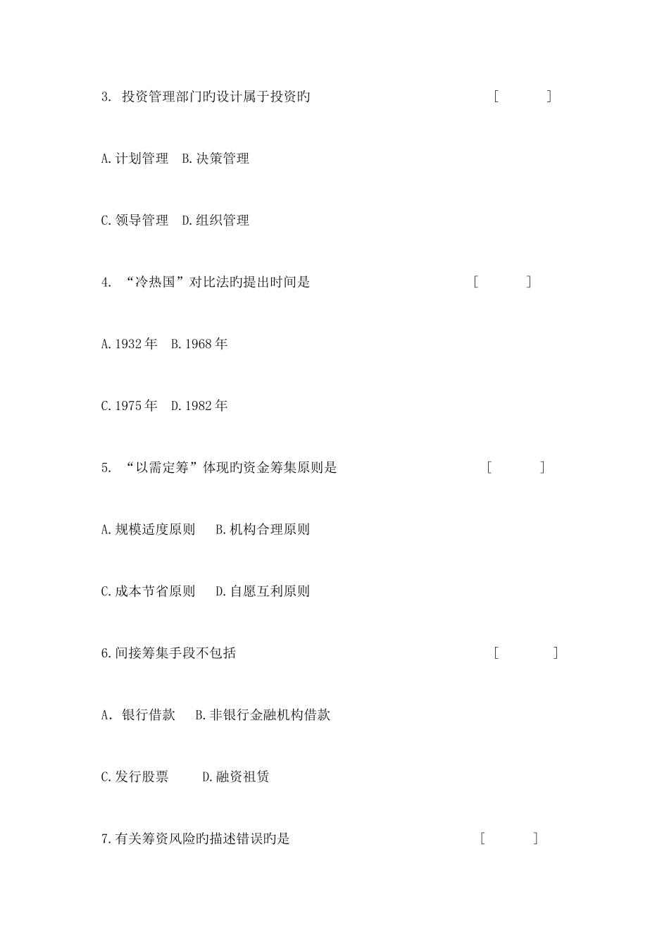 2025年自考旅游企业投资与管理试题及参考答案_第2页