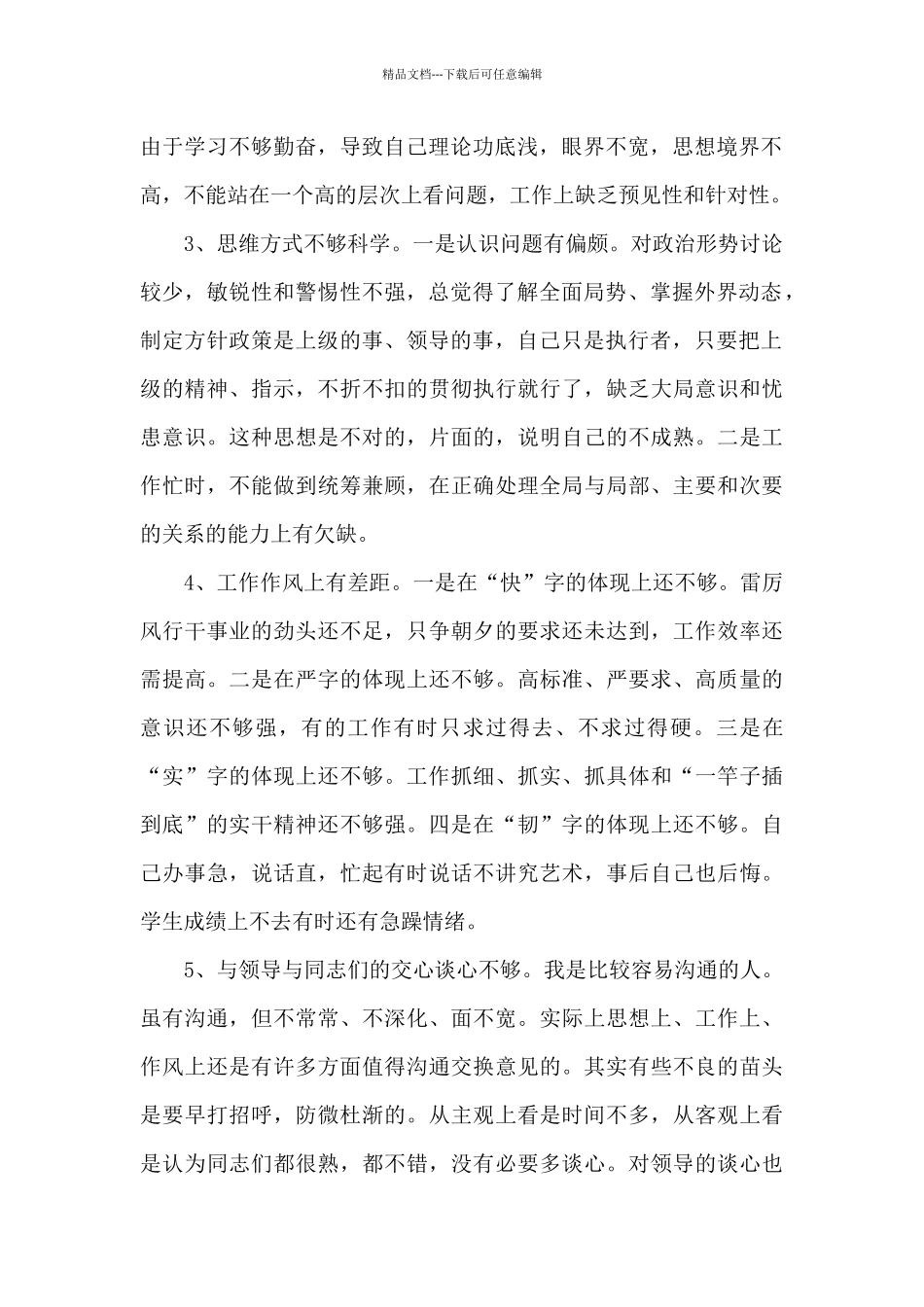 党员模范作用发挥三篇_第2页