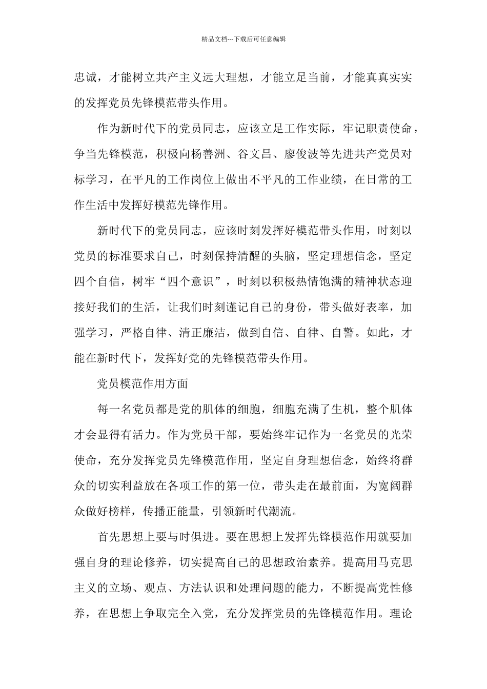 党员模范作用方面_第2页