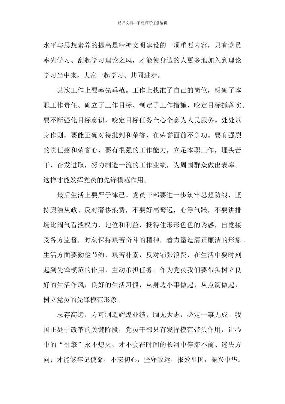 党员模范作用方面_第3页