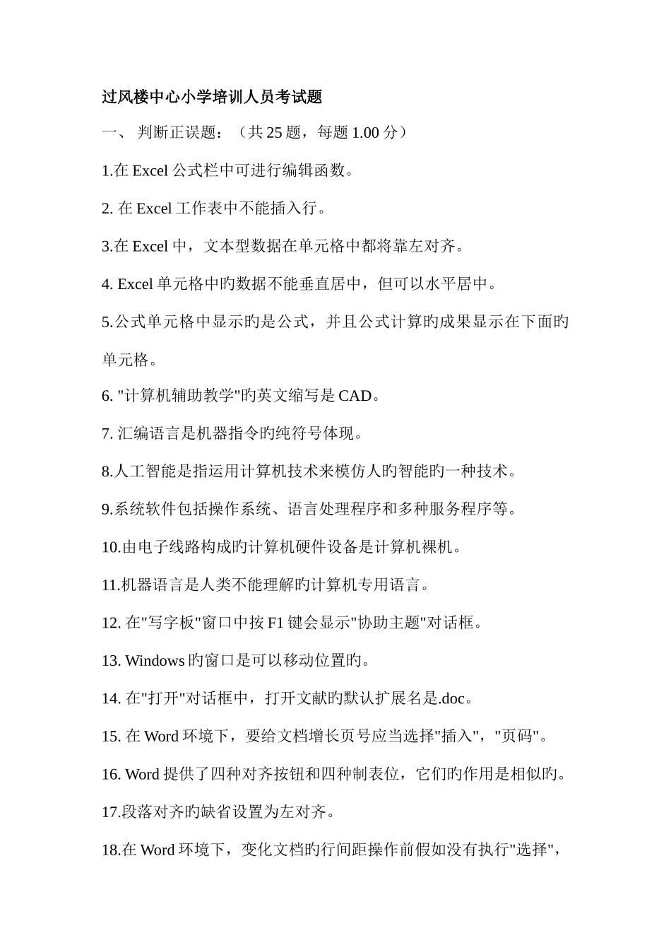 2025年计算机一级考试模拟题excel以及基础知识_第1页