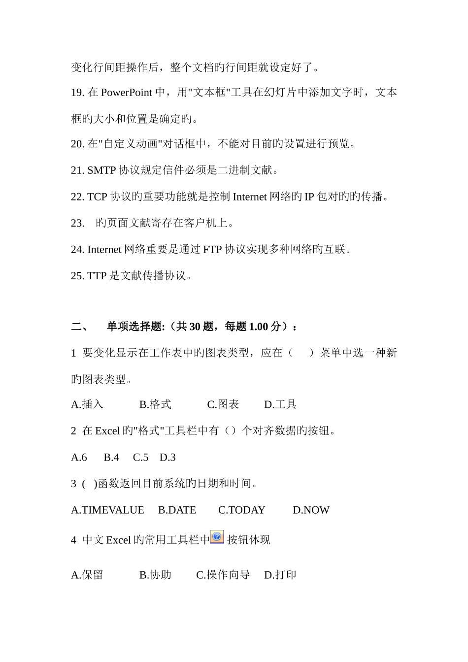 2025年计算机一级考试模拟题excel以及基础知识_第2页