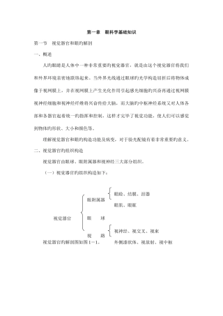 2025年眼镜行业培训教材中级验光员职业资格培训教程
