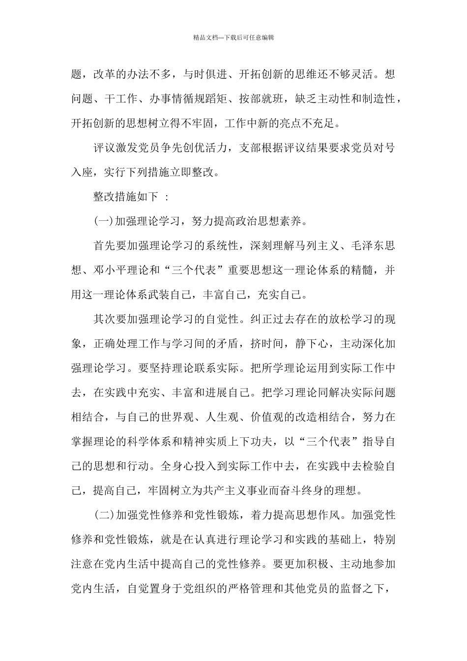 党员民主评议大会记录_第2页