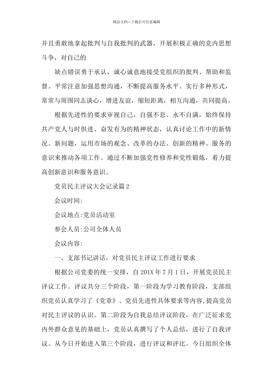 党员民主评议大会记录_第3页