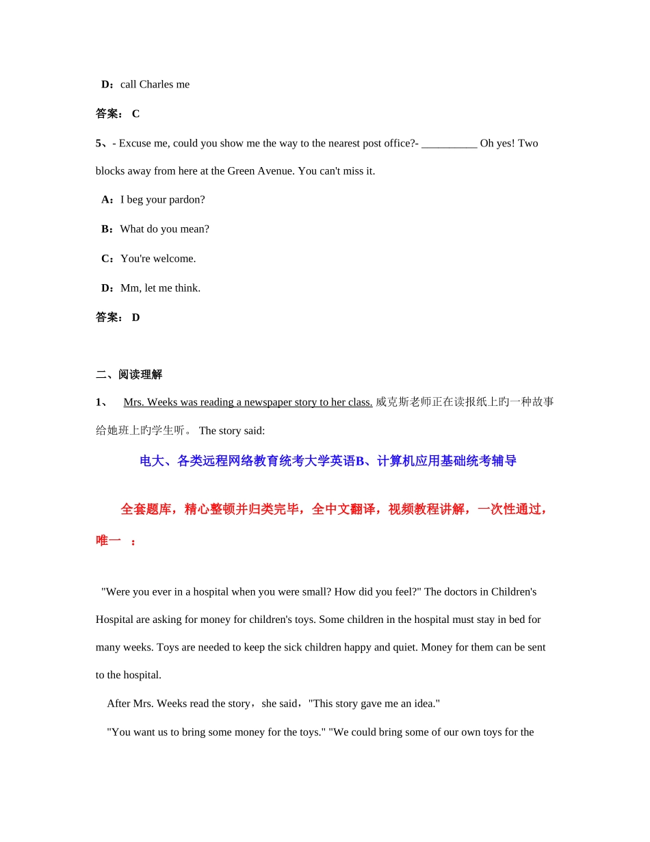 2025年电大远程网络教育大学英语统考题库试卷资料_第2页