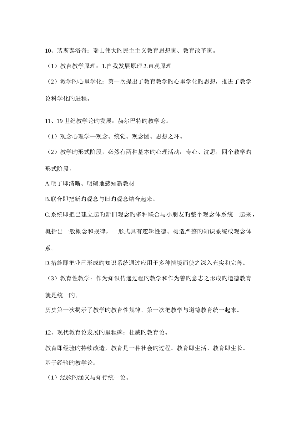 2025年自考课程与教学论重点归纳知识点归纳资料_第2页