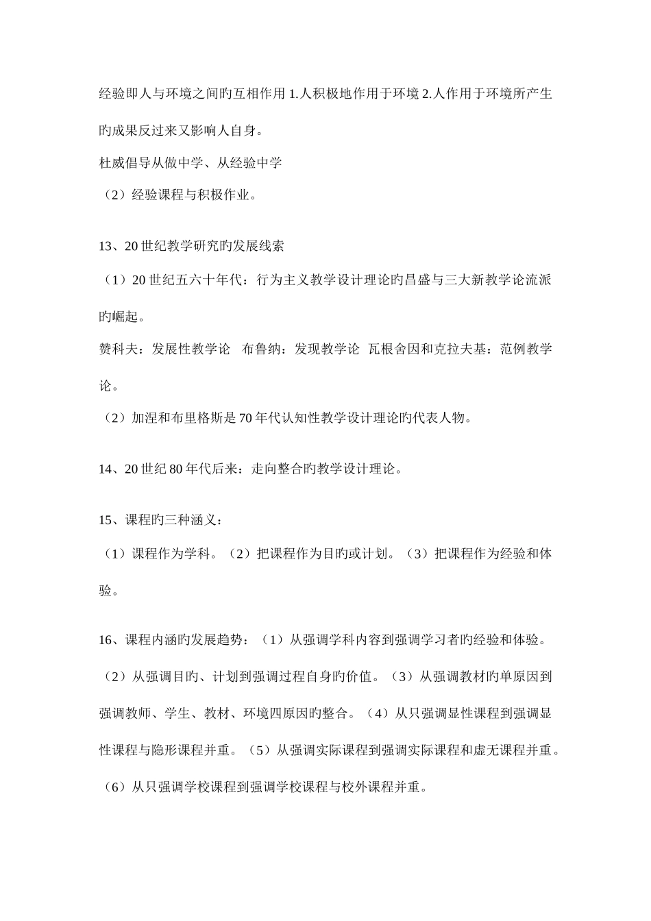 2025年自考课程与教学论重点归纳知识点归纳资料_第3页