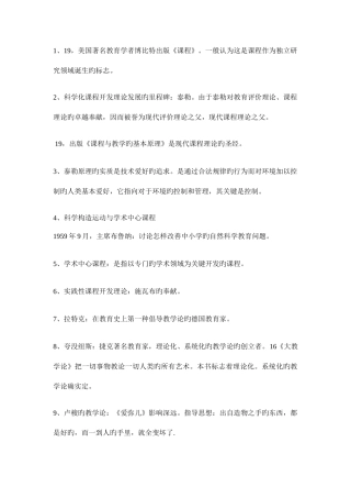 2025年自考课程与教学论重点归纳知识点归纳资料