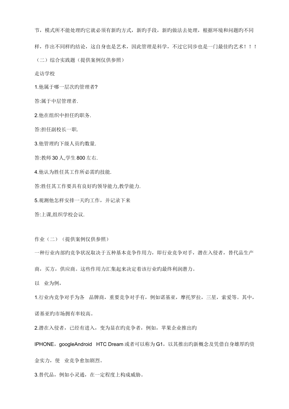 2025年管理学基础形成性考核册答案材料_第2页