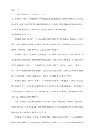 2025年管理学基础形成性考核册答案材料