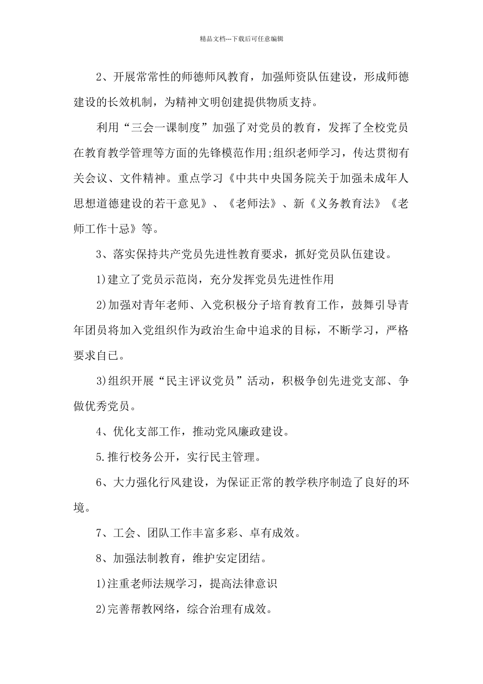 党员民主评议的会议记录_第2页