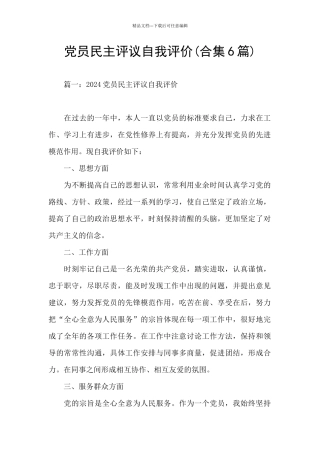 党员民主评议自我评价