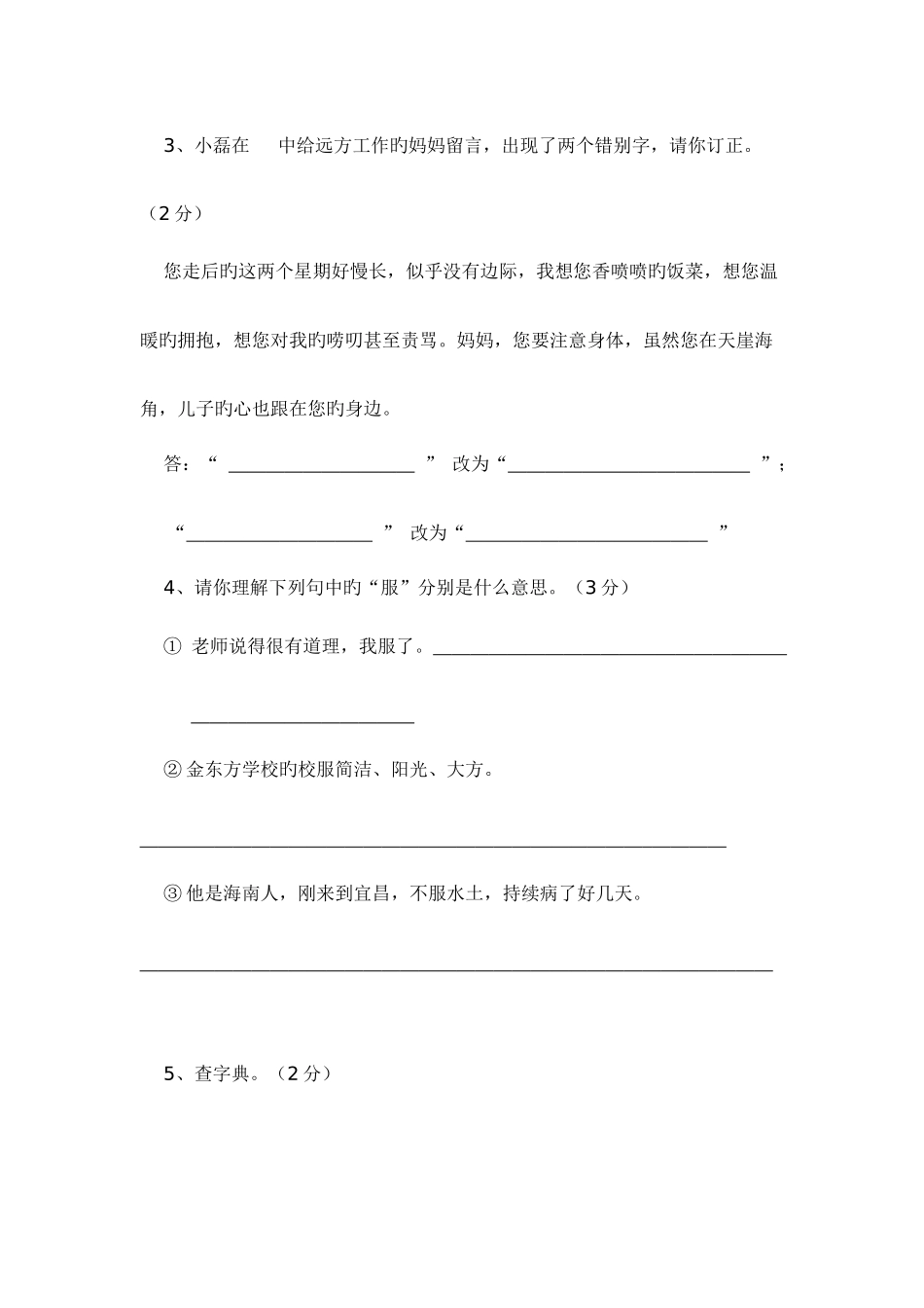 2025年语文试卷小升初含答案_第2页