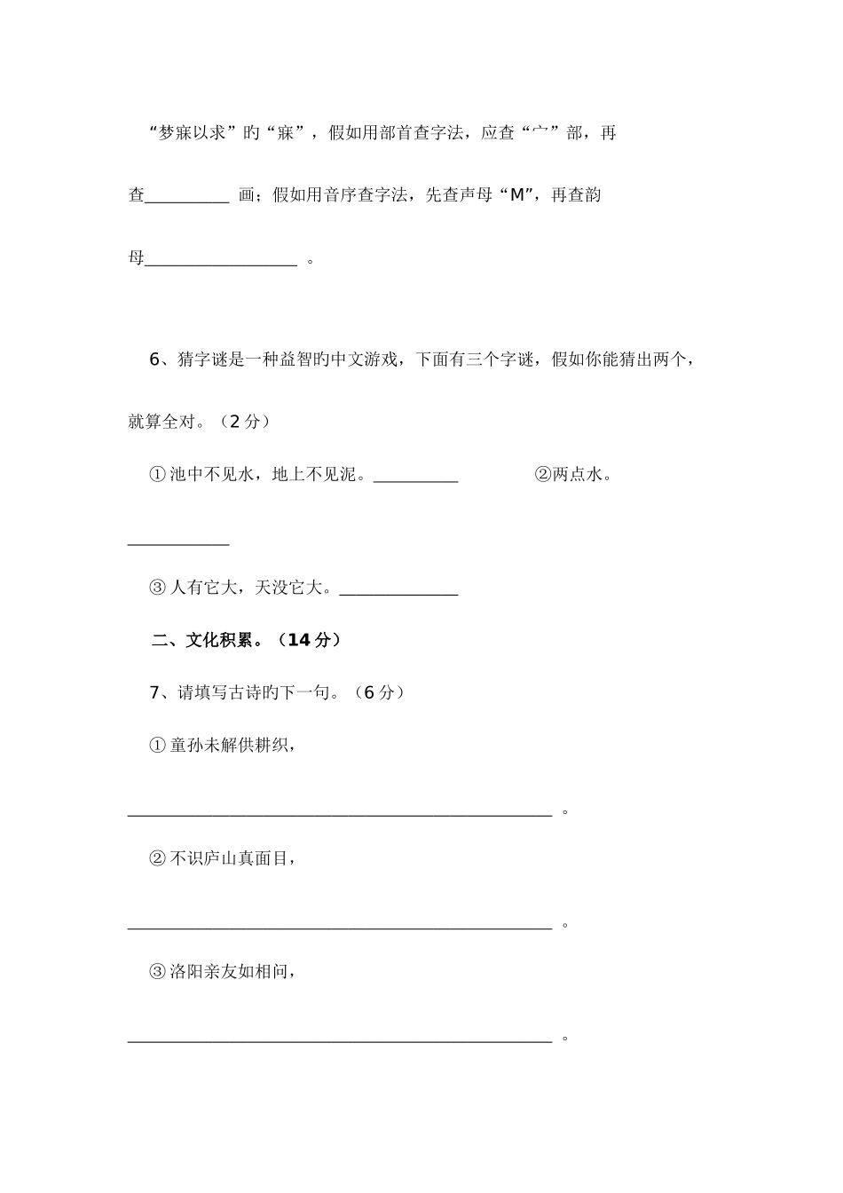 2025年语文试卷小升初含答案_第3页