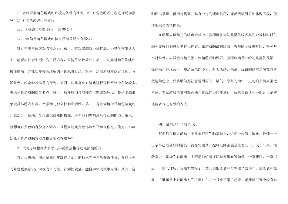 2025年电大学前教育专业专科学前游戏理论与指导试题考试考点版_第2页