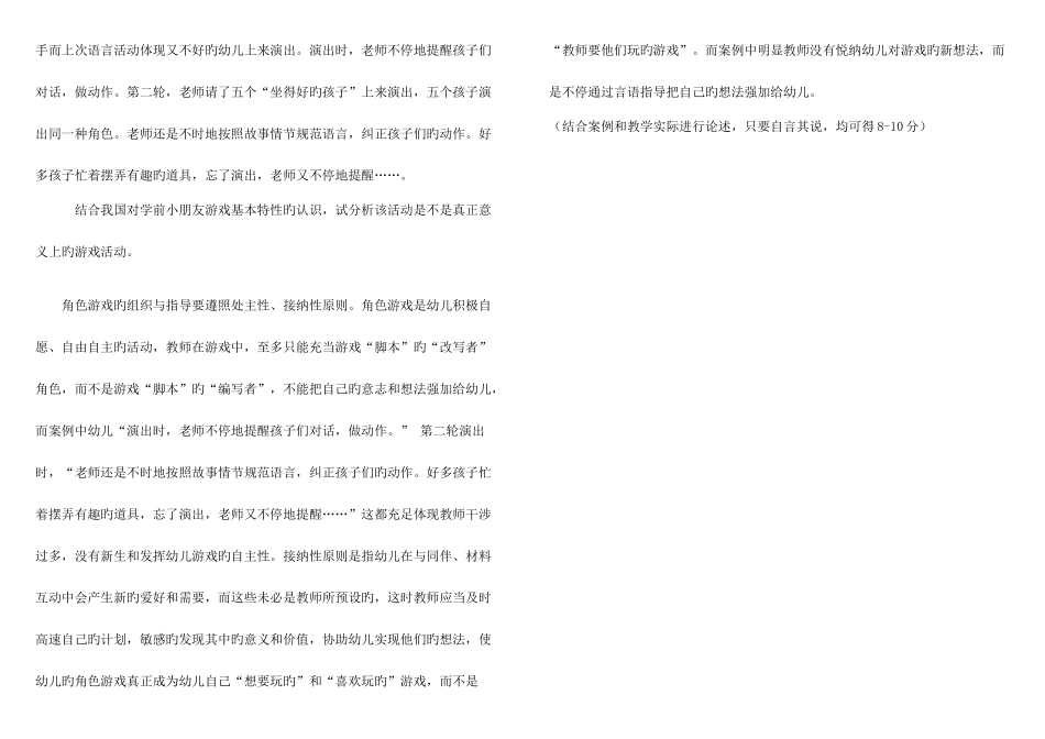 2025年电大学前教育专业专科学前游戏理论与指导试题考试考点版_第3页